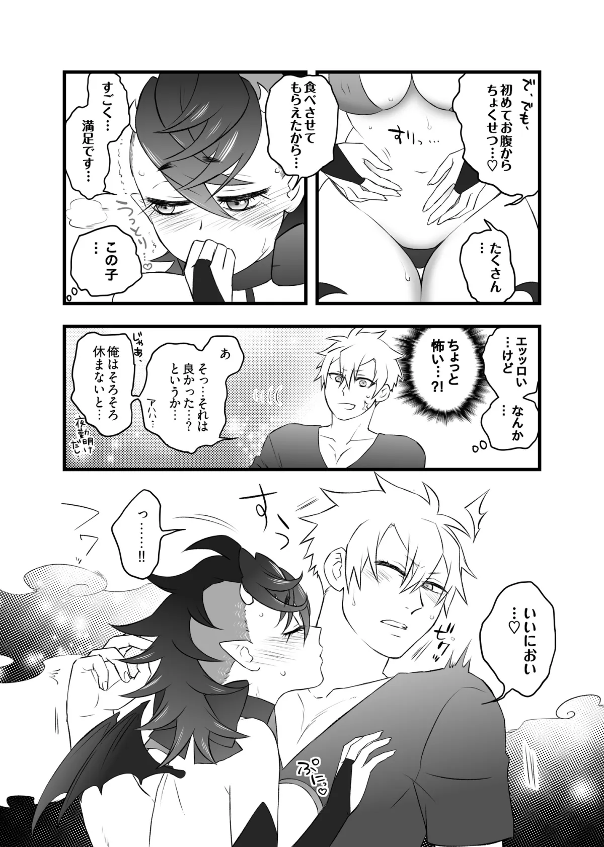 おまわりさん×雑魚サキュバスがいちゃらぶHする話 おまわりさん×雑魚サキュバスがいちゃらぶHする話