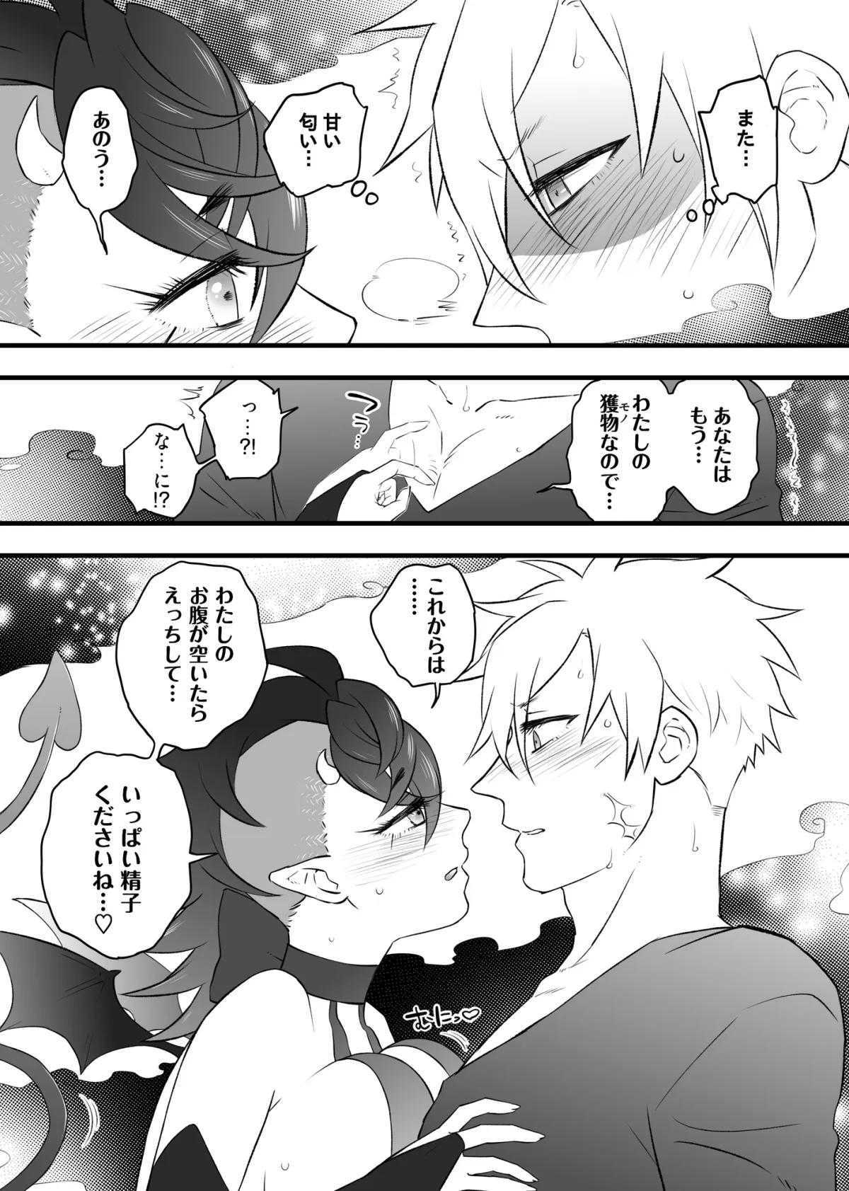 おまわりさん×雑魚サキュバスがいちゃらぶHする話 おまわりさん×雑魚サキュバスがいちゃらぶHする話