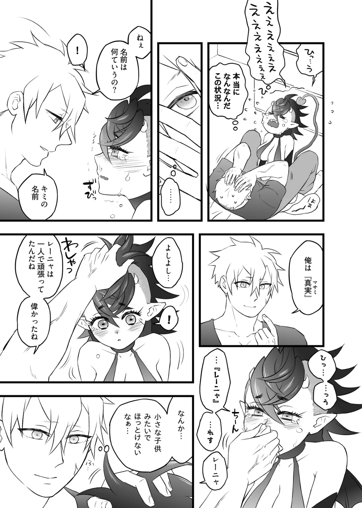 おまわりさん×雑魚サキュバスがいちゃらぶHする話 おまわりさん×雑魚サキュバスがいちゃらぶHする話