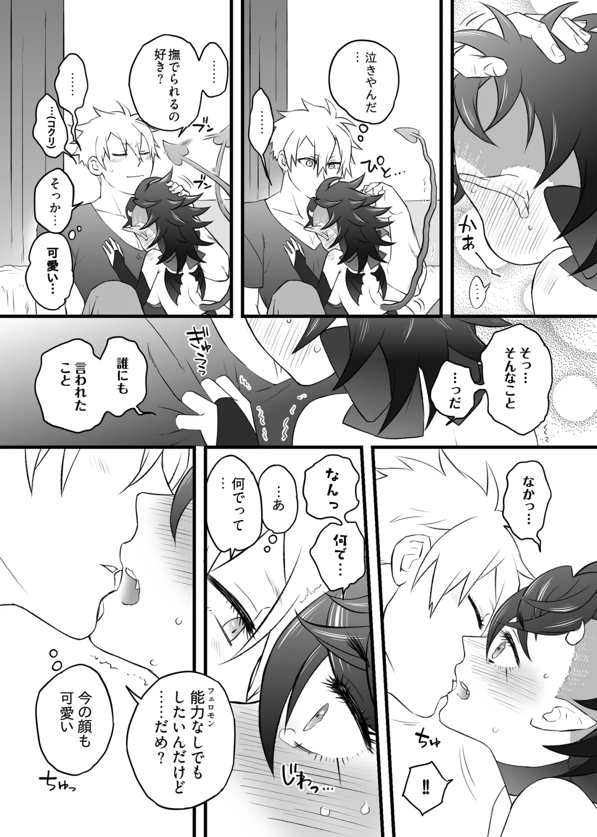 おまわりさん×雑魚サキュバスがいちゃらぶHする話 おまわりさん×雑魚サキュバスがいちゃらぶHする話