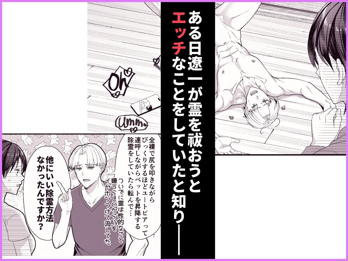 エッチな事すると霊を祓えるって本当ですか?~びっくりするほどユートピア~ エッチな事すると霊を祓えるって本当ですか?~びっくりするほどユートピア~