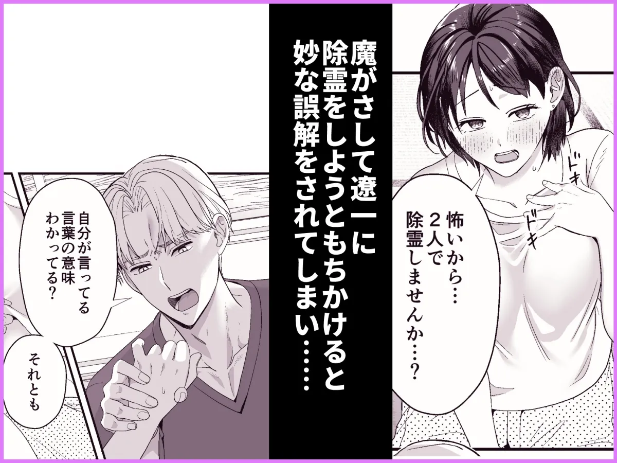 エッチな事すると霊を祓えるって本当ですか?~びっくりするほどユートピア~ エッチな事すると霊を祓えるって本当ですか?~びっくりするほどユートピア~