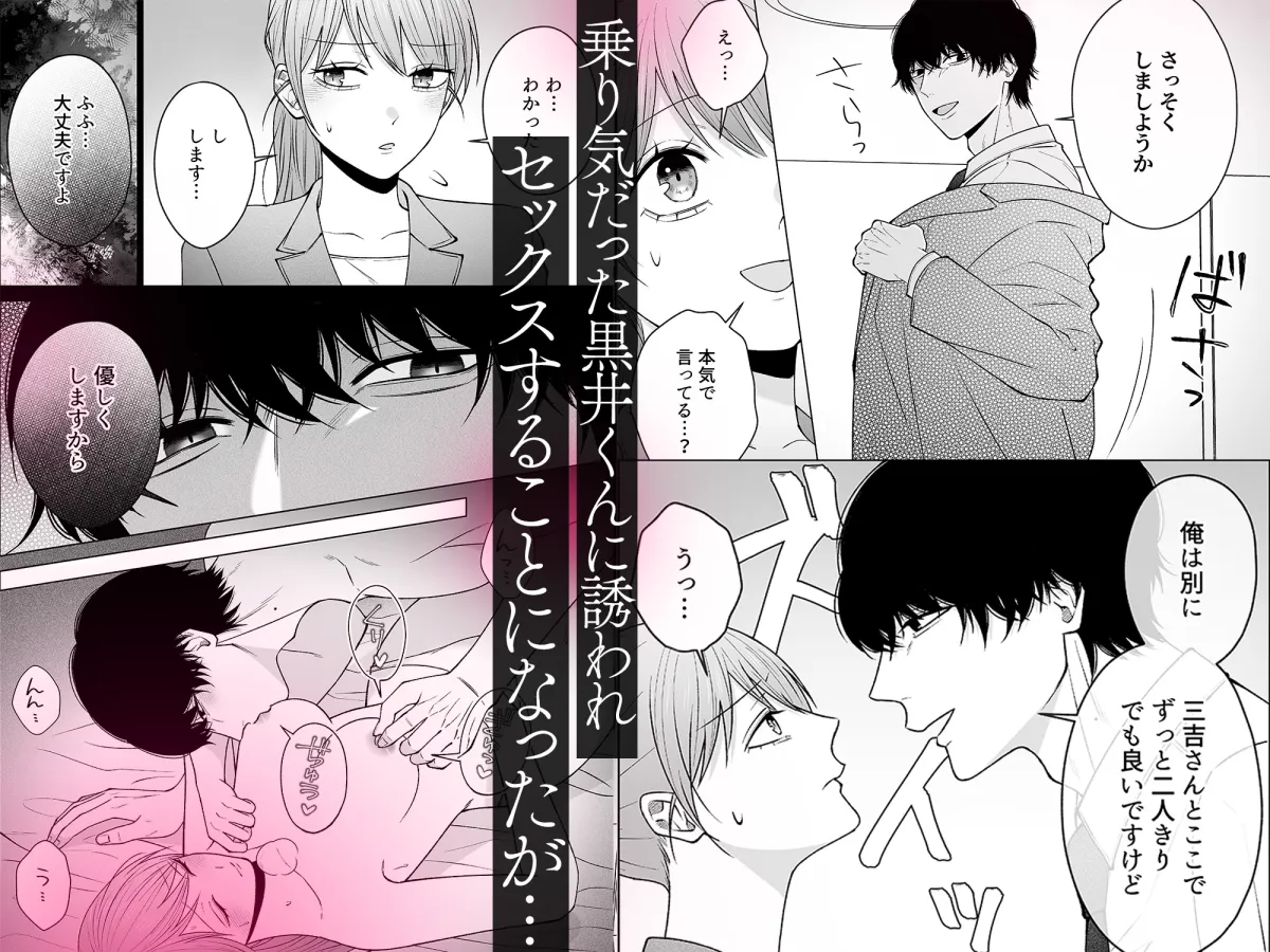 セックスしないと出られない部屋に閉じ込められたら、同僚が超絶ヤバいストーカーでした セックスしないと出られない部屋に閉じ込められたら、同僚が超絶ヤバいストーカーでした