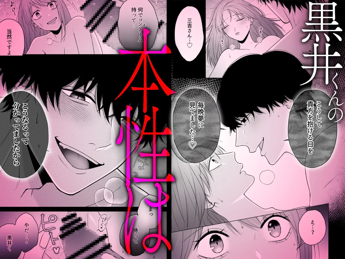 セックスしないと出られない部屋に閉じ込められたら、同僚が超絶ヤバいストーカーでした セックスしないと出られない部屋に閉じ込められたら、同僚が超絶ヤバいストーカーでした