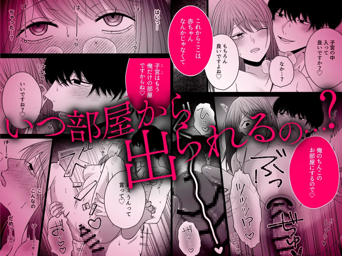 セックスしないと出られない部屋に閉じ込められたら、同僚が超絶ヤバいストーカーでした セックスしないと出られない部屋に閉じ込められたら、同僚が超絶ヤバいストーカーでした