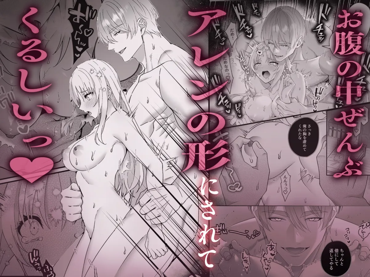 女勇者、高潔治癒士の逆転わからせプレスに返り討ち～嫉妬に駆られた男の激情交尾～