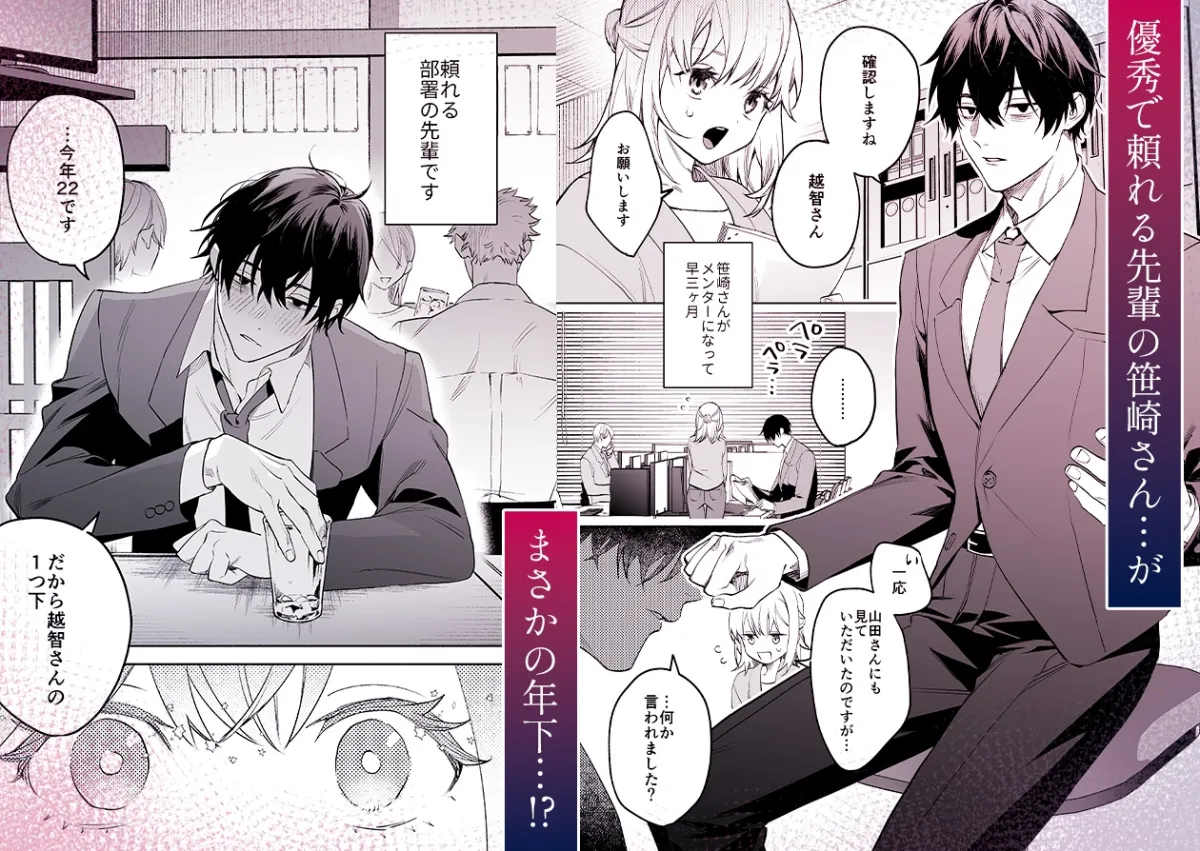 頼れる先輩 笹崎さんに今夜は私が教える番 頼れる先輩 笹崎さんに今夜は私が教える番