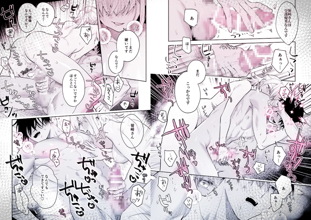 頼れる先輩 笹崎さんに今夜は私が教える番 頼れる先輩 笹崎さんに今夜は私が教える番