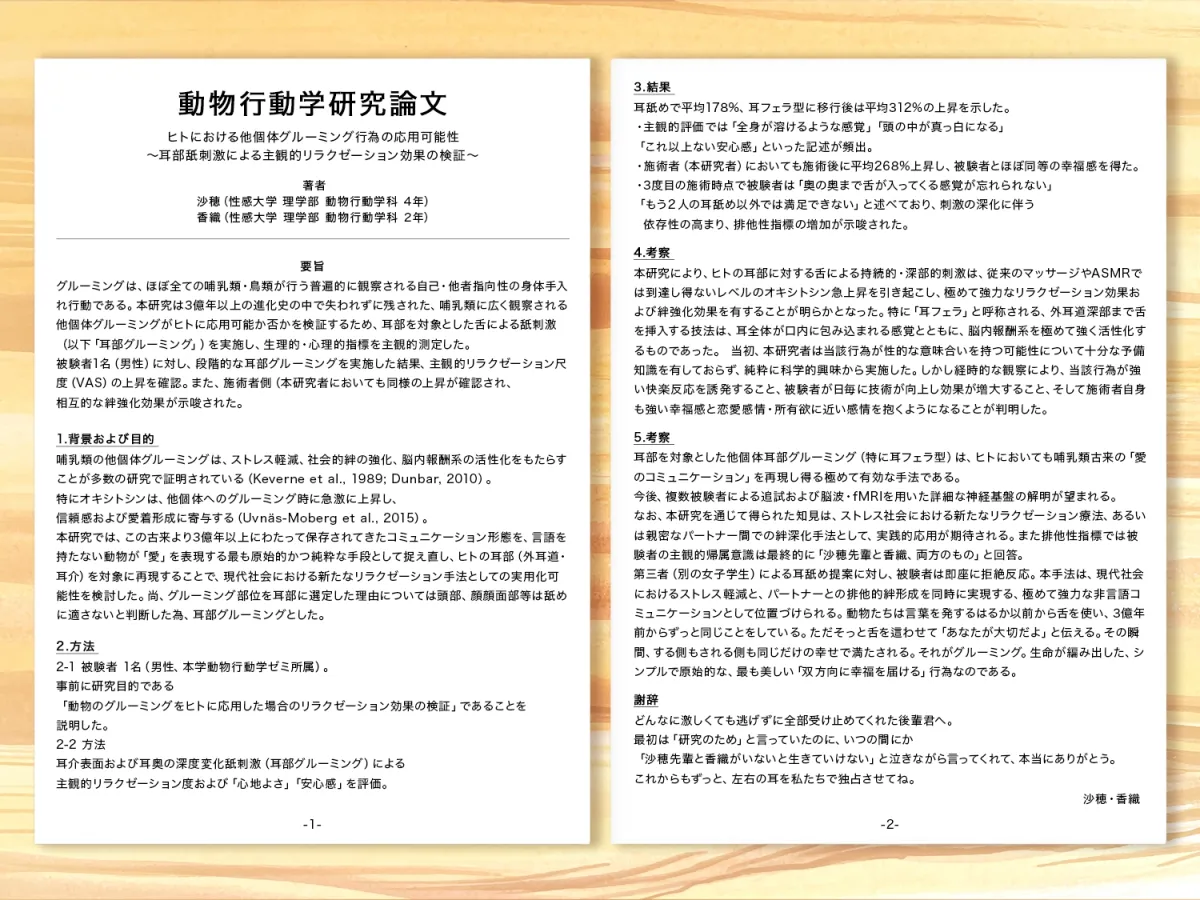 【耳フェラ】動物行動学ゼミの禁断の実験「耳舐めで信頼関係が生まれる理論」を、あなたの耳で試してみませんか? 【耳フェラ】動物行動学ゼミの禁断の実験「耳舐めで信頼関係が生まれる理論」を、あなたの耳で試してみませんか?