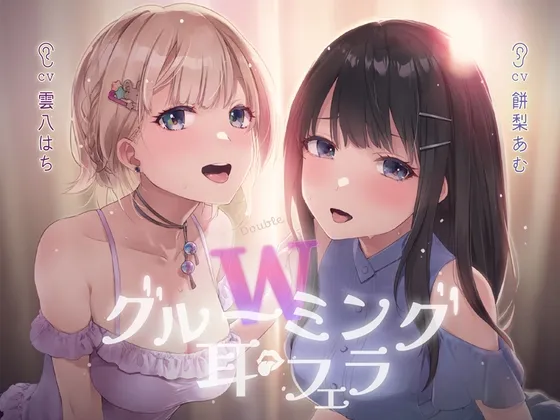 【耳フェラ】動物行動学ゼミの禁断の実験「耳舐めで信頼関係が生まれる理論」を、あなたの耳で試してみませんか?