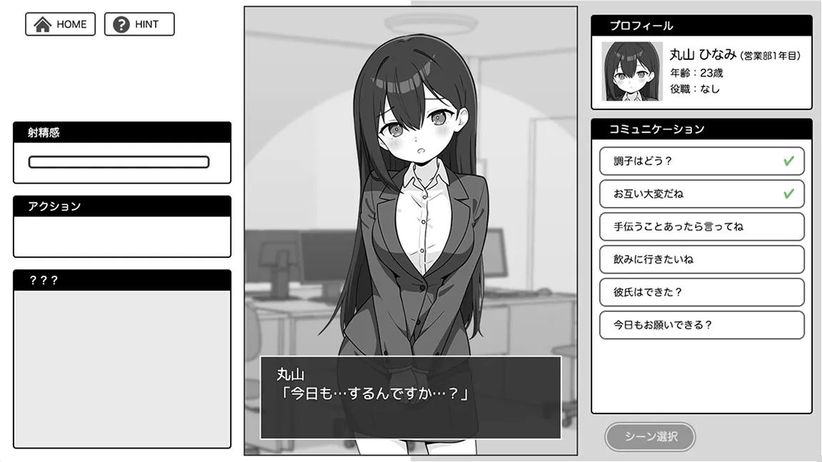 出しきれ!限界OLちゃん 出しきれ!限界OLちゃん