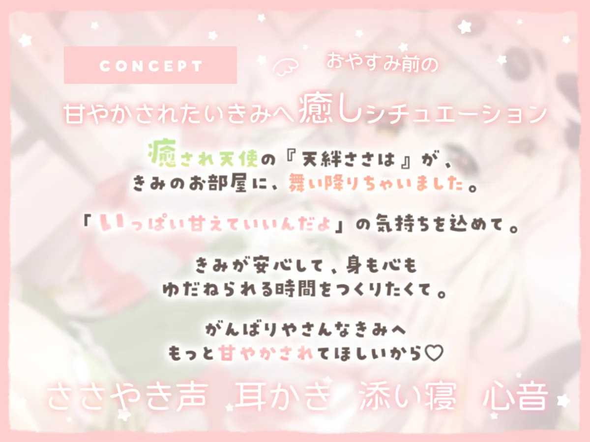 【ASMR】甘やかして安眠♡ 癒され天使がぼくの部屋に舞い降りた！【癒し/添い寝/バイノーラル】