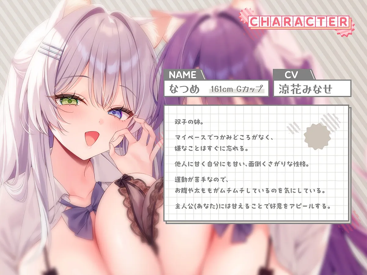 【密着×囁き】猫耳JK姉妹が甘々おまんこで左右から添い寝抜きしてくれる話。【なつめ&とうか】 【密着×囁き】猫耳JK姉妹が甘々おまんこで左右から添い寝抜きしてくれる話。【なつめ&とうか】