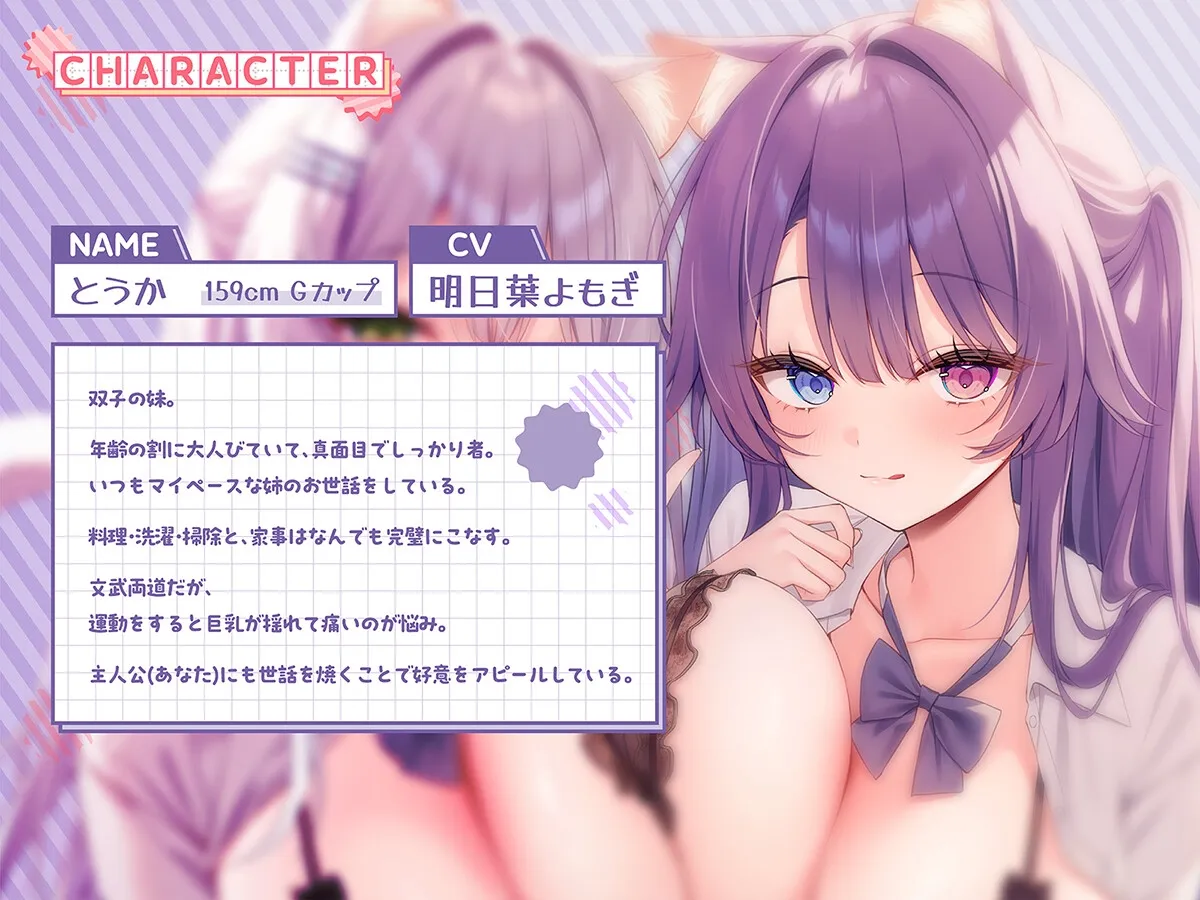 【密着×囁き】猫耳JK姉妹が甘々おまんこで左右から添い寝抜きしてくれる話。【なつめ&とうか】 【密着×囁き】猫耳JK姉妹が甘々おまんこで左右から添い寝抜きしてくれる話。【なつめ&とうか】