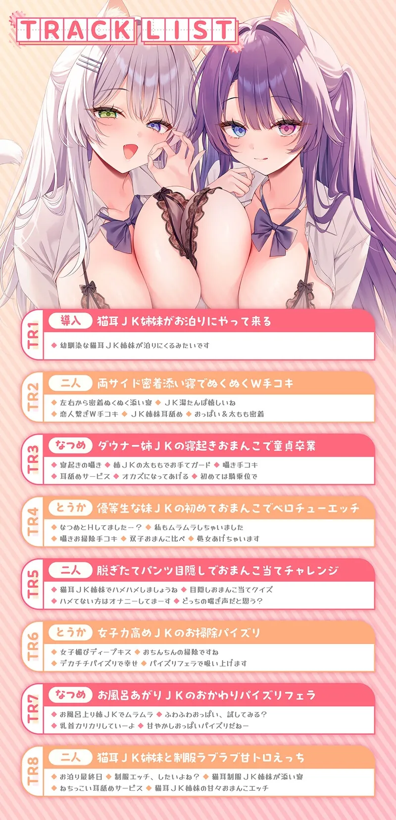 【密着×囁き】猫耳JK姉妹が甘々おまんこで左右から添い寝抜きしてくれる話。【なつめ&とうか】 【密着×囁き】猫耳JK姉妹が甘々おまんこで左右から添い寝抜きしてくれる話。【なつめ&とうか】