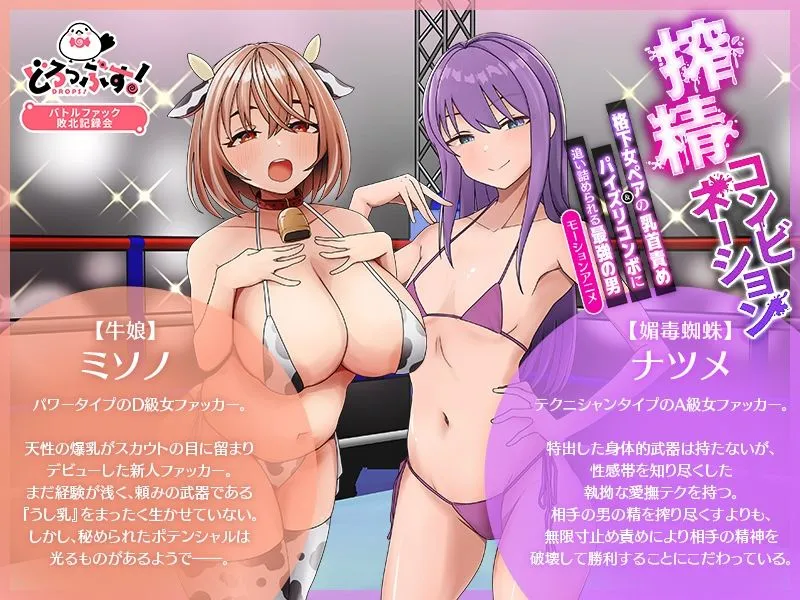 搾精コンビネーション格下女ペアの乳首責め＆パイズリコンボに追い詰められる最強の男 モーションアニメ