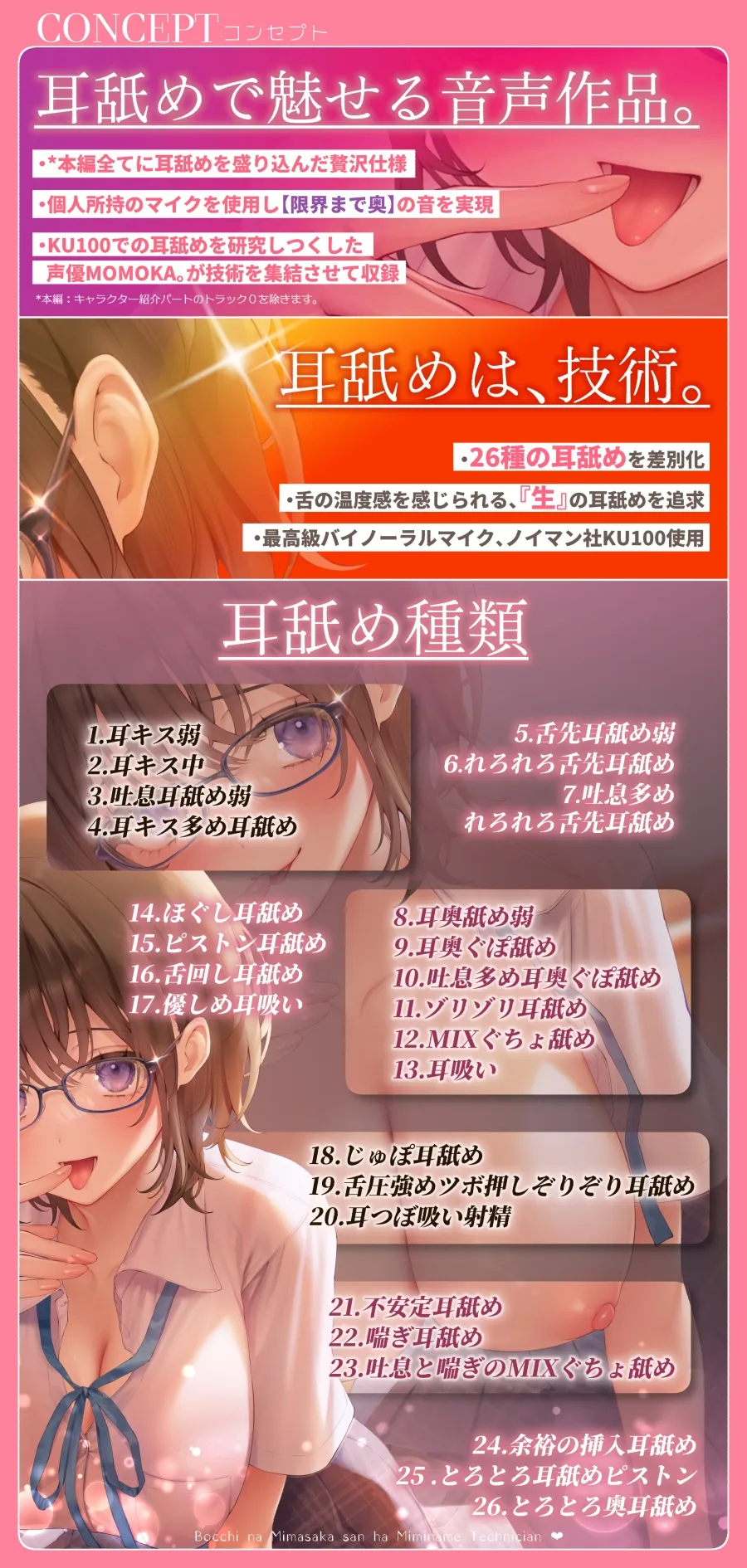 【✅全編耳舐め2時間30分✅耳舐め26種以上！】ぼっちな美作さんは耳舐めテクニシャン♡