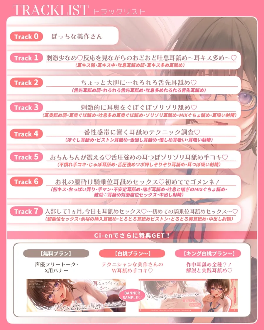 【✅全編耳舐め2時間30分✅耳舐め26種以上！】ぼっちな美作さんは耳舐めテクニシャン♡