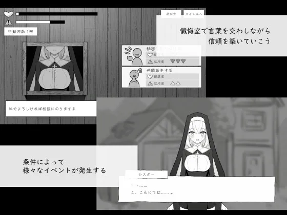 懺悔室のひみつごと 懺悔室のひみつごと