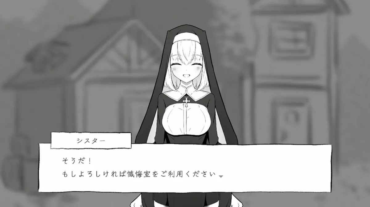 懺悔室のひみつごと 懺悔室のひみつごと