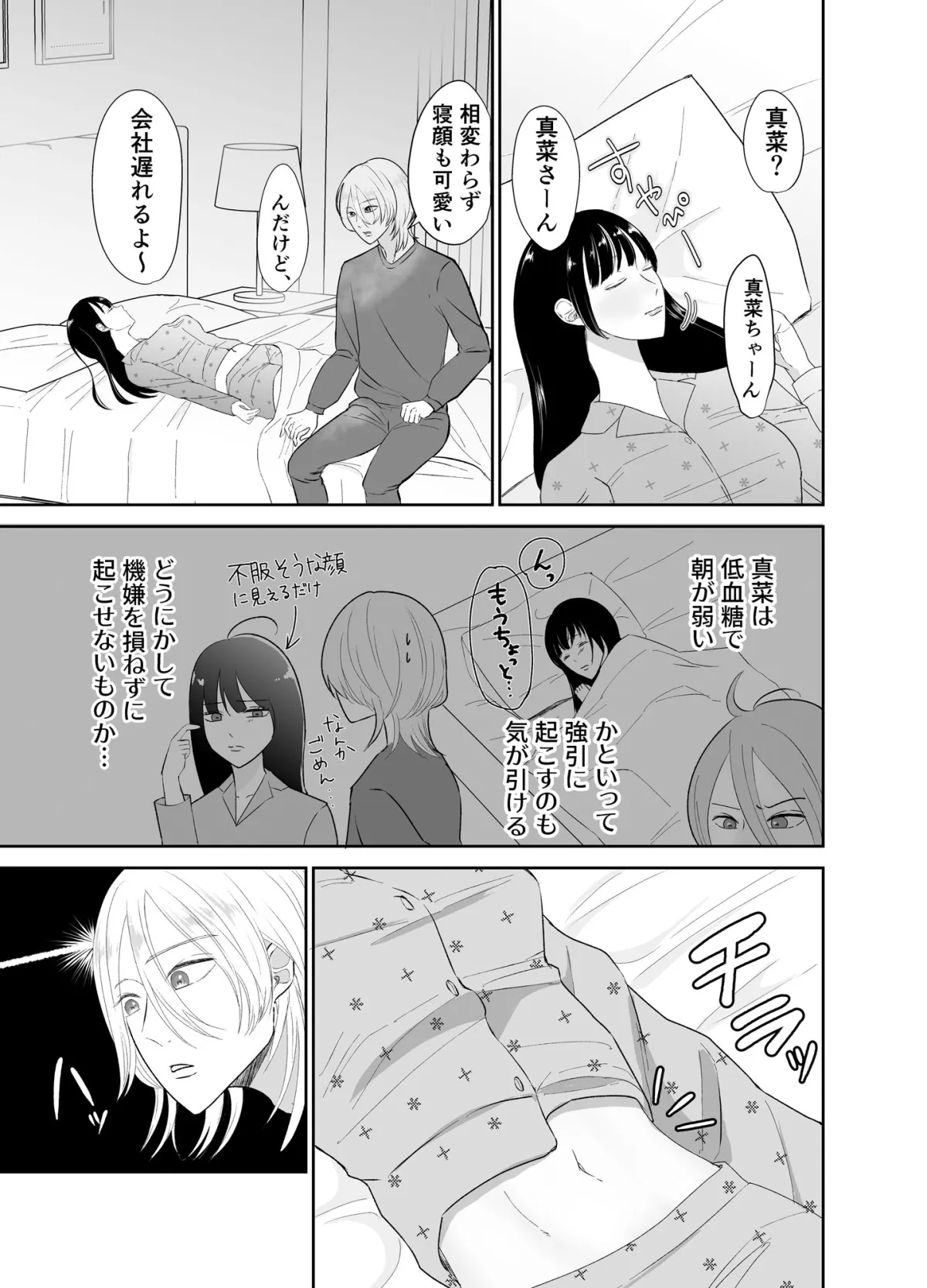 隙を見せない彼女がほどける、朝。 隙を見せない彼女がほどける、朝。