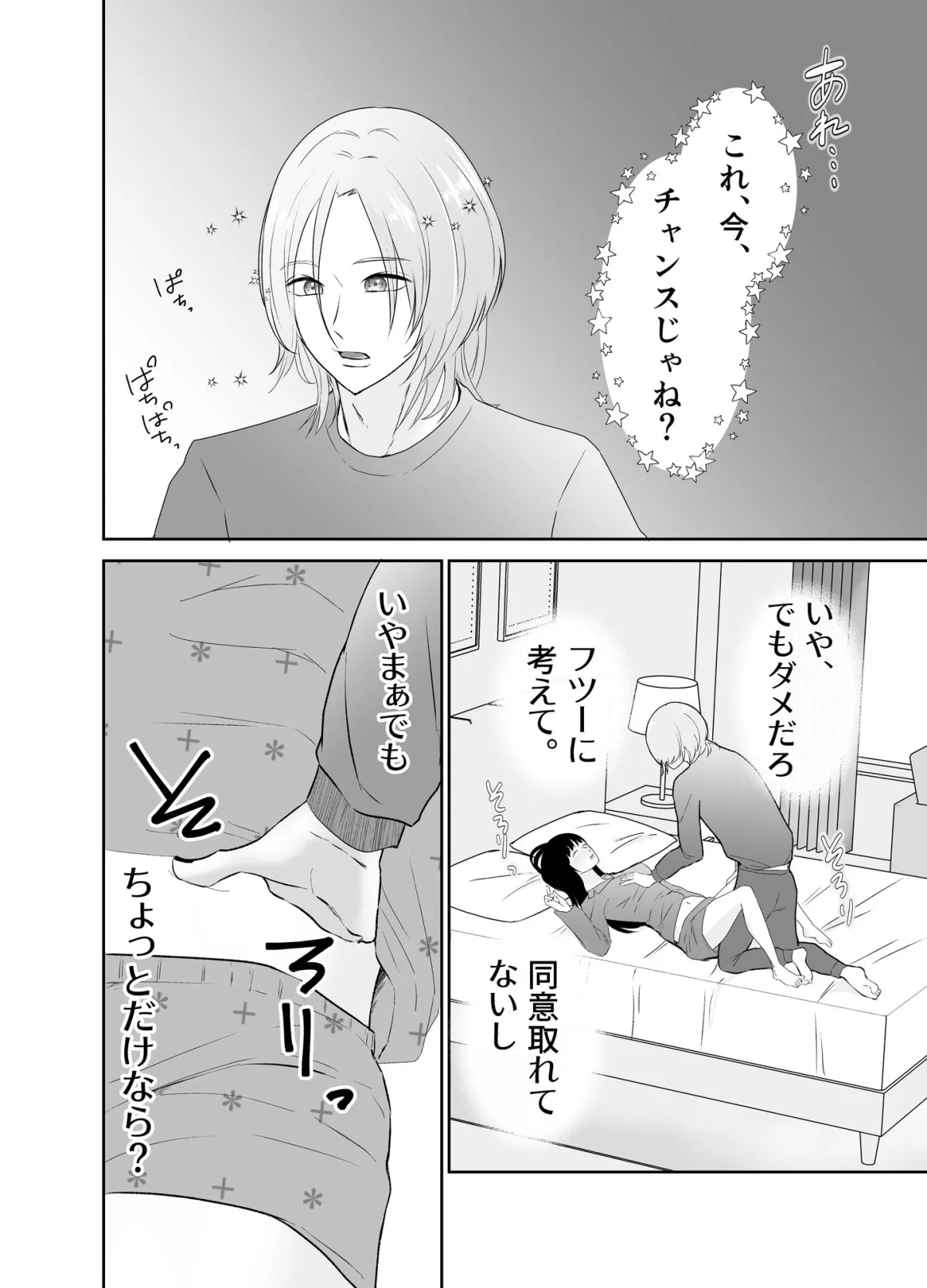 隙を見せない彼女がほどける、朝。 隙を見せない彼女がほどける、朝。