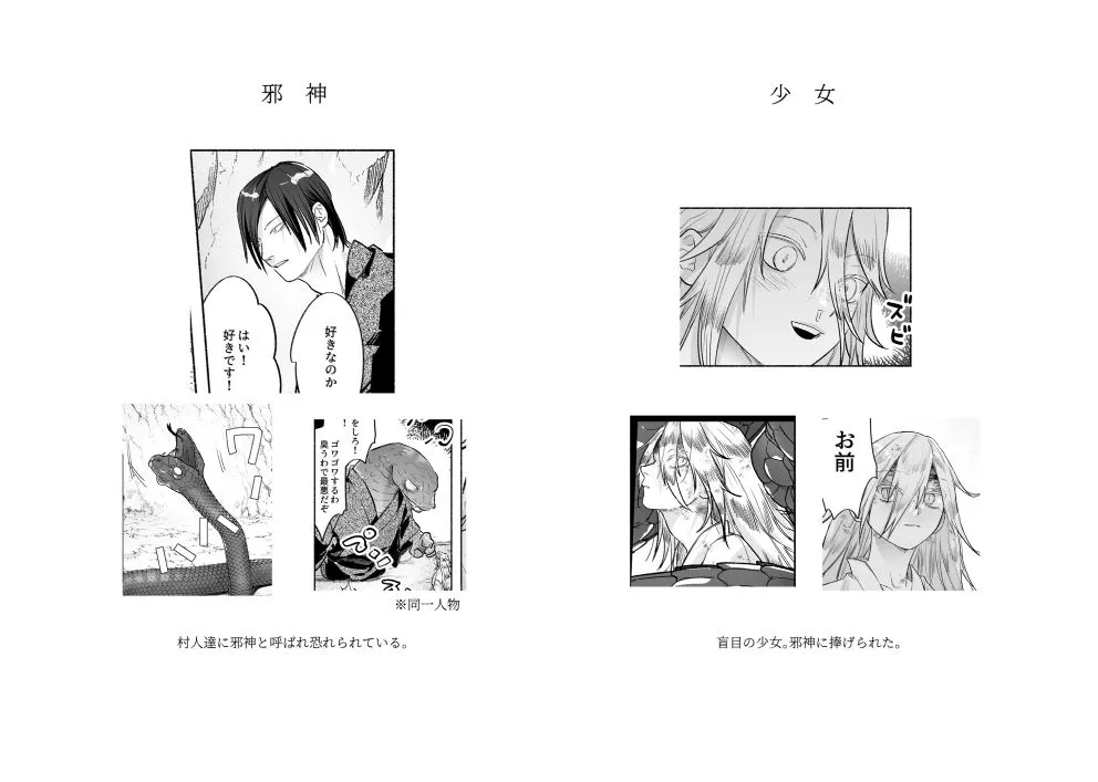 邪神と猫 邪神と猫