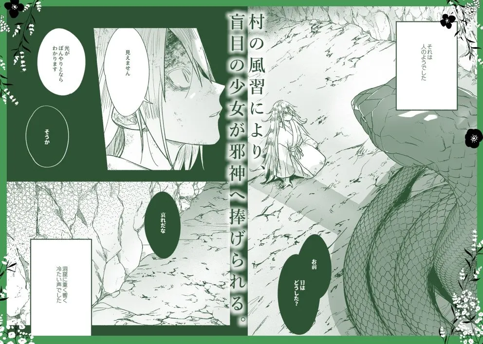 邪神と猫 邪神と猫