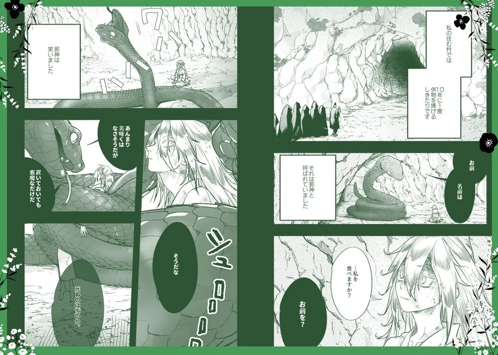 邪神と猫 邪神と猫