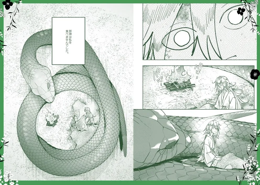 邪神と猫 邪神と猫