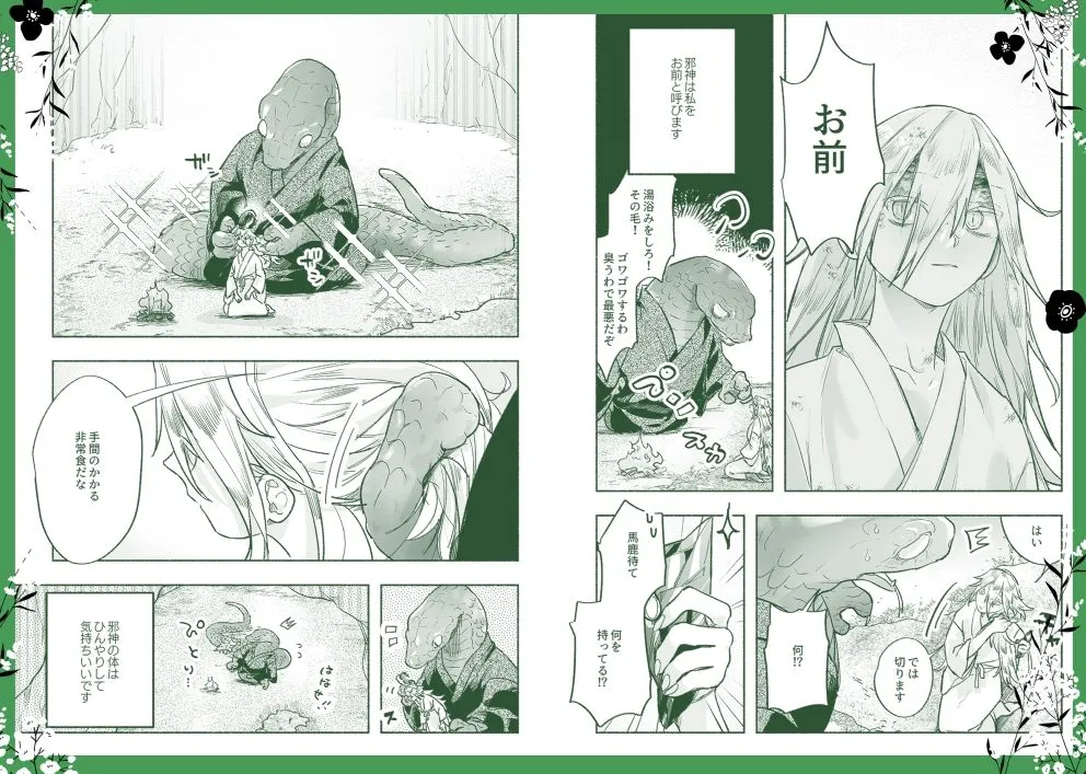 邪神と猫 邪神と猫