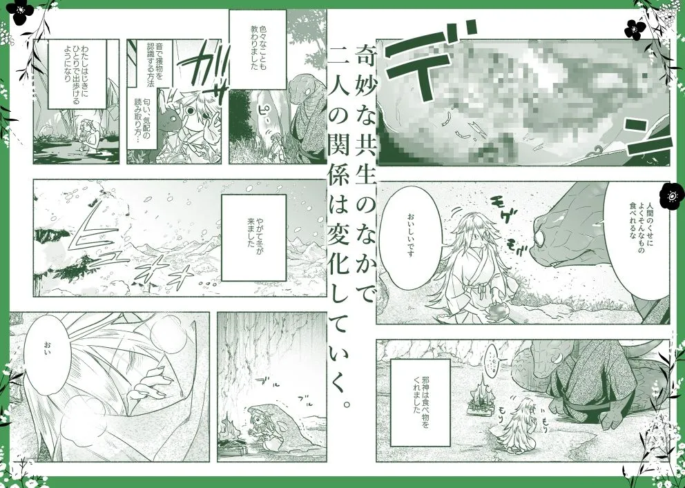 邪神と猫 邪神と猫