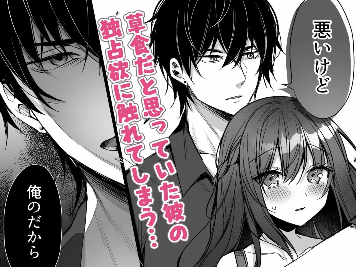 君にもっと愛されたい。