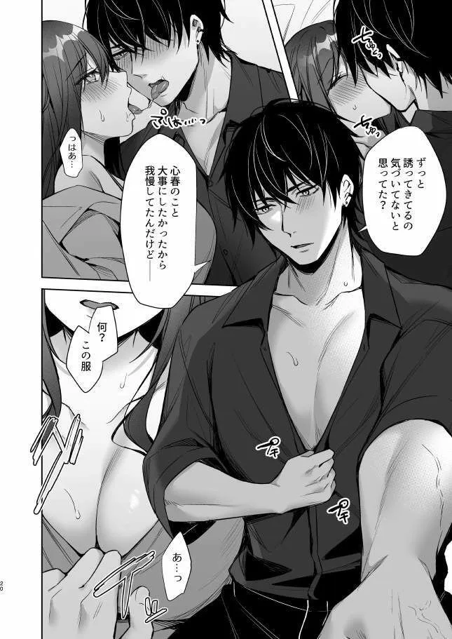 君にもっと愛されたい。