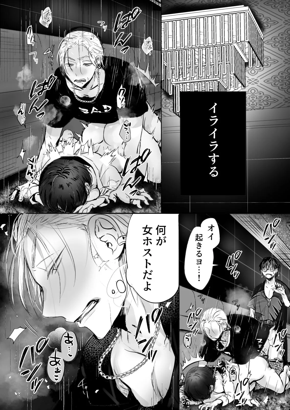 乱交遊戯〜女ホストの受難〜