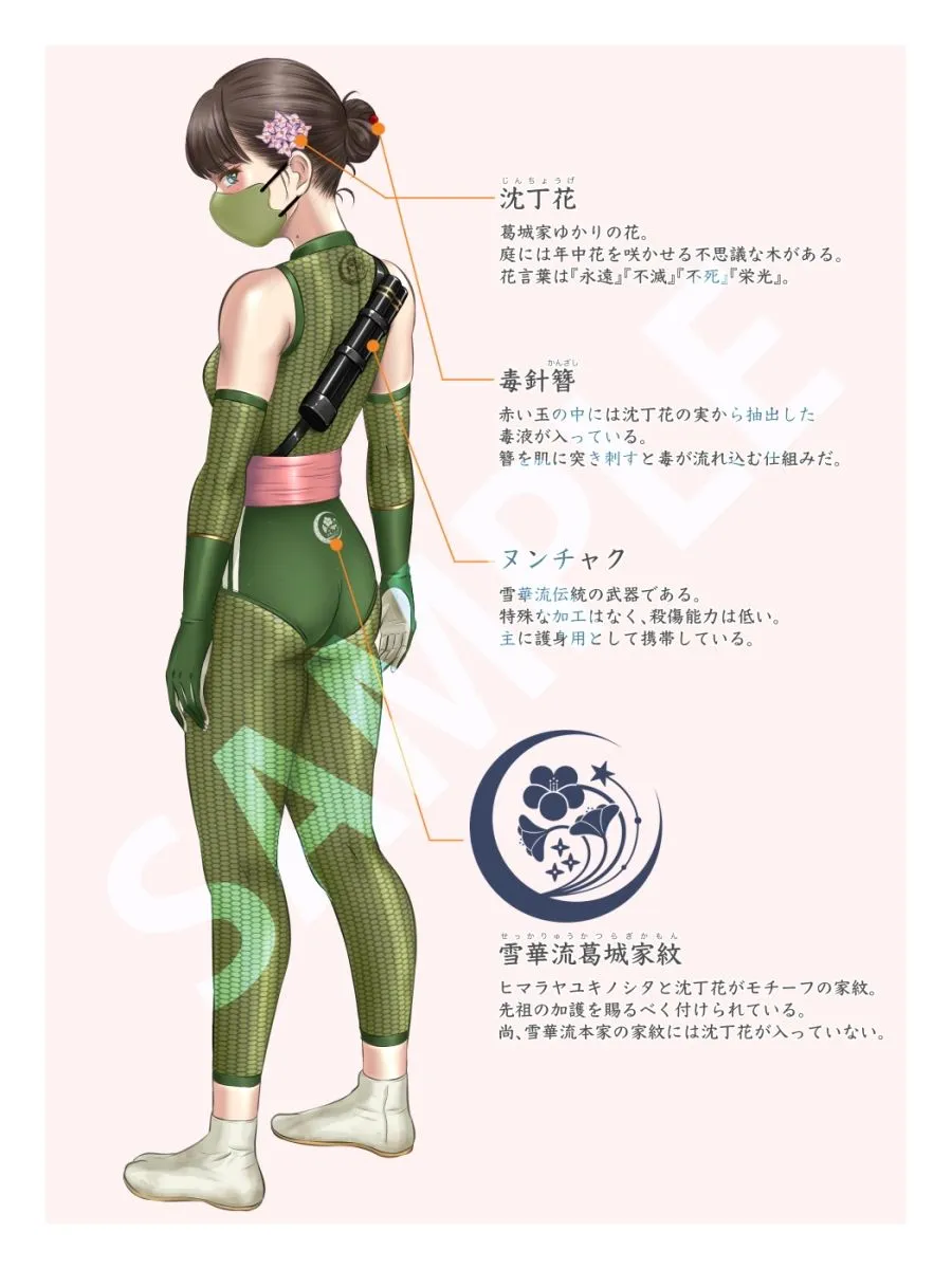 匂い立つ恥臭 〜葛城家くノ一の確執〜 匂い立つ恥臭 〜葛城家くノ一の確執〜