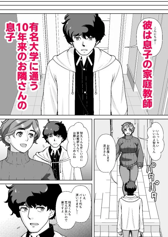 息子の家庭教師のお隣の息子さんにデリヘル嬢やってるのがバレた件 1話 息子の家庭教師のお隣の息子さんにデリヘル嬢やってるのがバレた件 1話