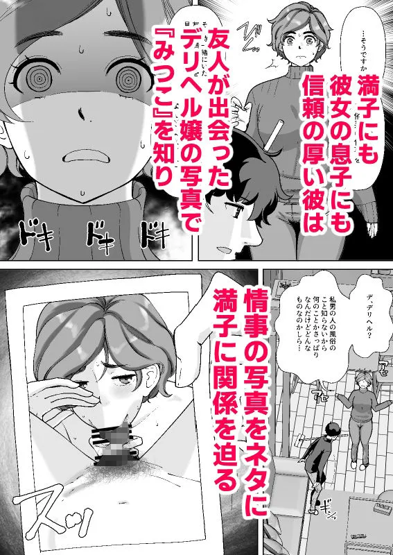 息子の家庭教師のお隣の息子さんにデリヘル嬢やってるのがバレた件 1話 息子の家庭教師のお隣の息子さんにデリヘル嬢やってるのがバレた件 1話