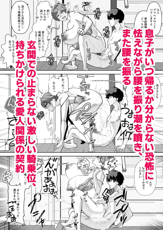 息子の家庭教師のお隣の息子さんにデリヘル嬢やってるのがバレた件 1話 息子の家庭教師のお隣の息子さんにデリヘル嬢やってるのがバレた件 1話