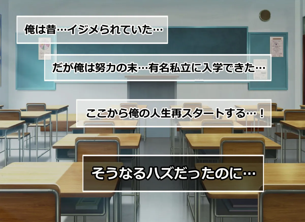 俺をイジメる美少女ギャル達をチート能力で性奴隷にして孕ませた話 俺をイジメる美少女ギャル達をチート能力で性奴隷にして孕ませた話
