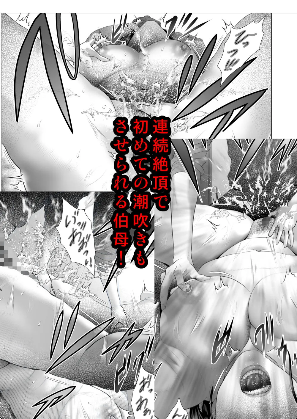 白薔薇伯母さんの秘めた、、、2話  弱点編