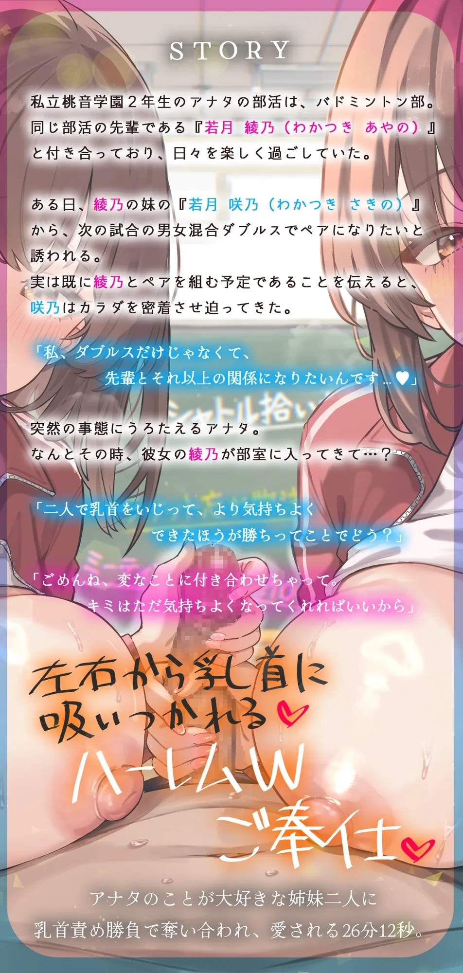 【姉妹密着奪い合い】バドミントン部姉妹の乳首責め勝負。左右からちゅぱくりされまくりの、しこしこハーレム部活動♡ 【姉妹密着奪い合い】バドミントン部姉妹の乳首責め勝負。左右からちゅぱくりされまくりの、しこしこハーレム部活動♡