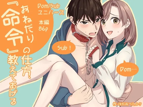 『命令(おねだり)』の仕方、教えてあげる