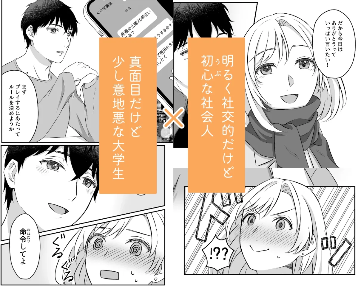 『命令(おねだり)』の仕方、教えてあげる