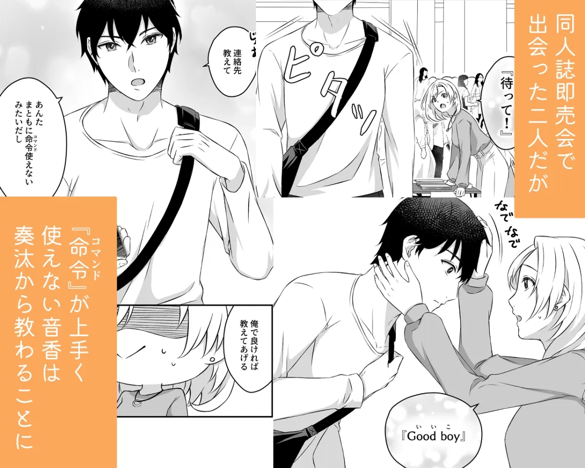 『命令(おねだり)』の仕方、教えてあげる