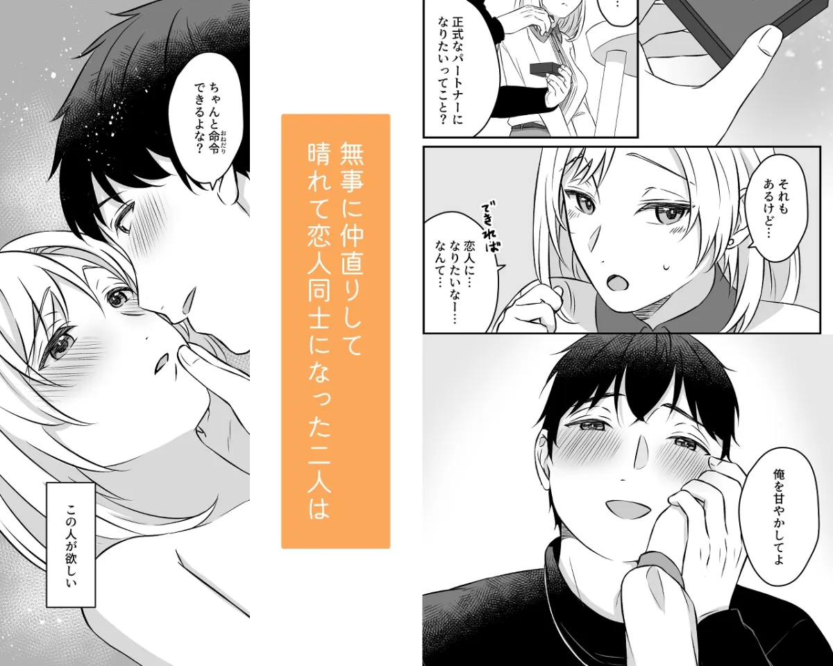 『命令(おねだり)』の仕方、教えてあげる