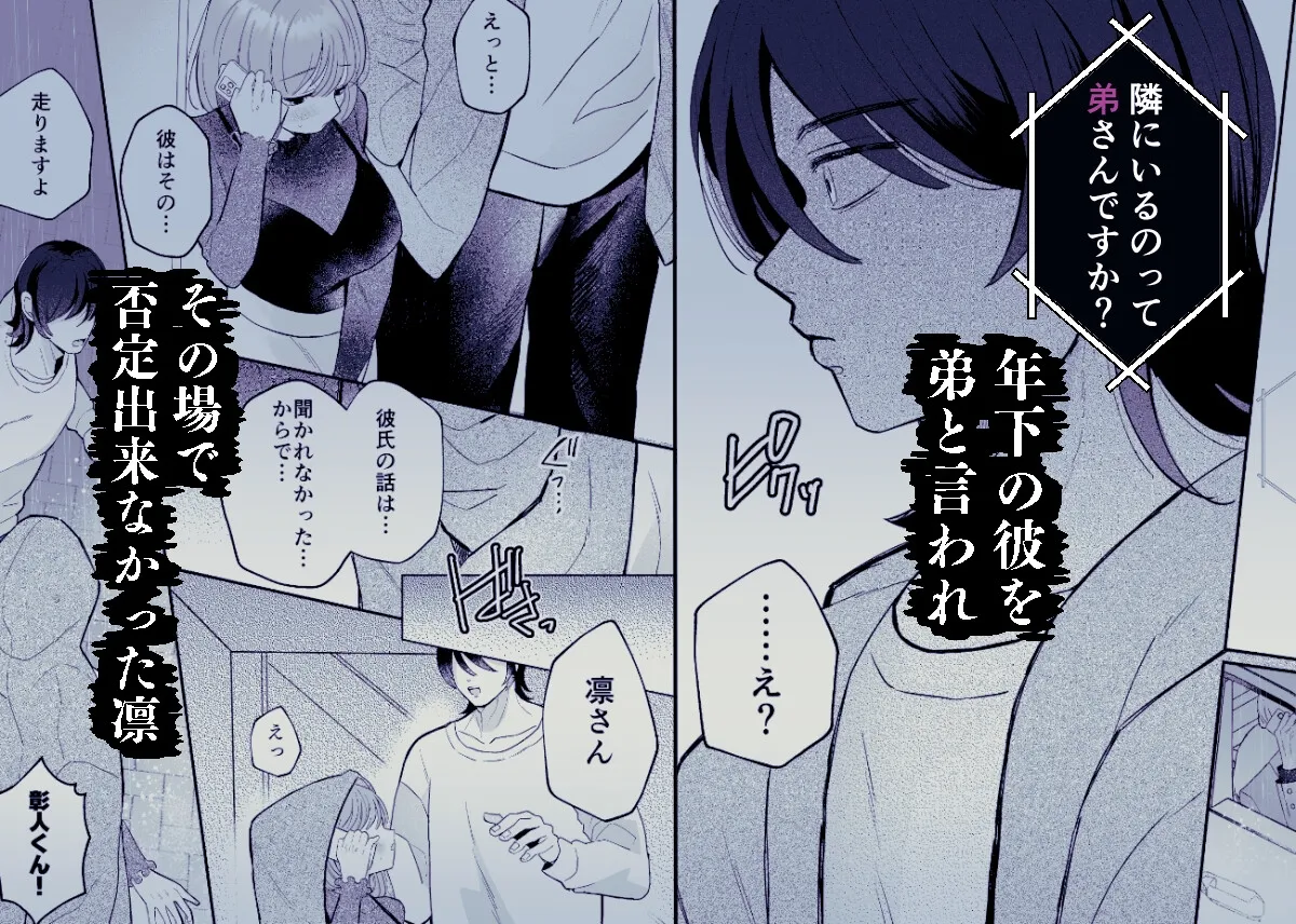 年下幼馴染の彼氏は弟と呼ばれたくない! 年下幼馴染の彼氏は弟と呼ばれたくない!