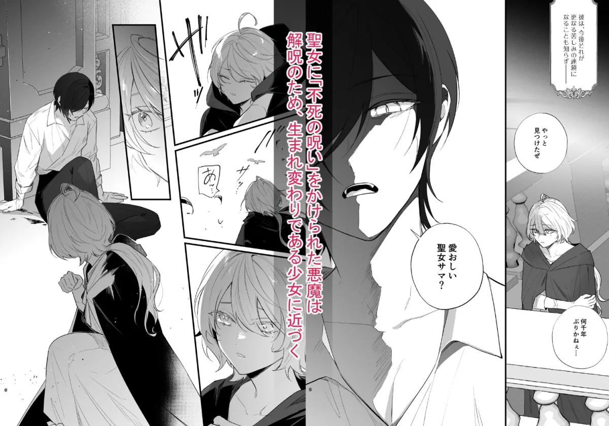 助けた祓魔師は、実は悪魔で前世の宿敵 助けた祓魔師は、実は悪魔で前世の宿敵