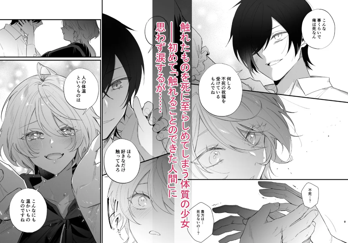 助けた祓魔師は、実は悪魔で前世の宿敵 助けた祓魔師は、実は悪魔で前世の宿敵