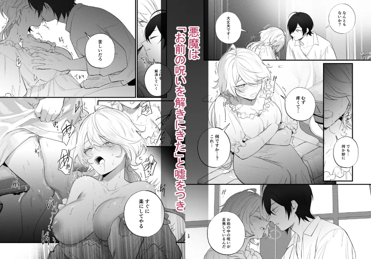 助けた祓魔師は、実は悪魔で前世の宿敵 助けた祓魔師は、実は悪魔で前世の宿敵